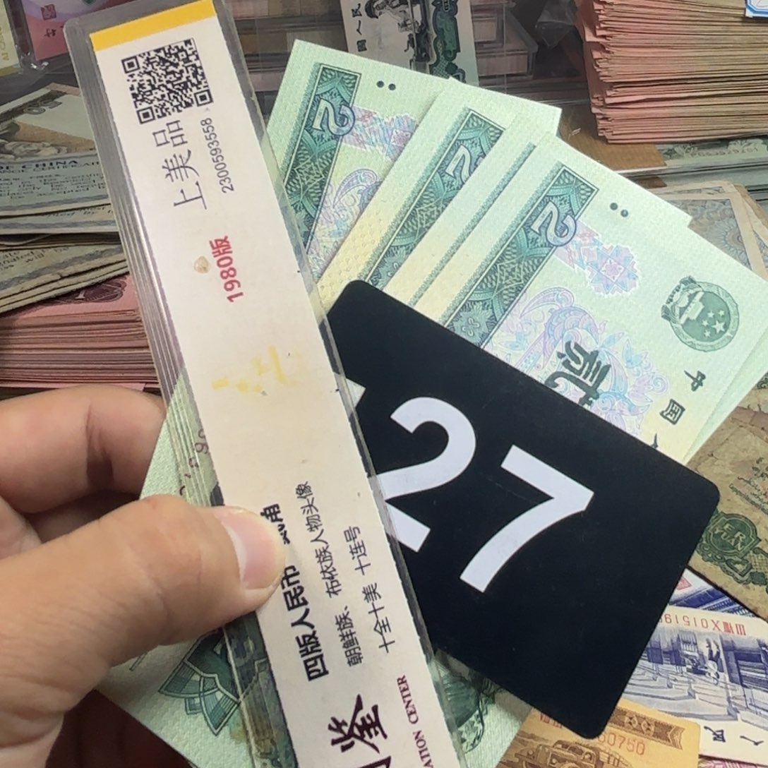 退市纸币硬币品相如图