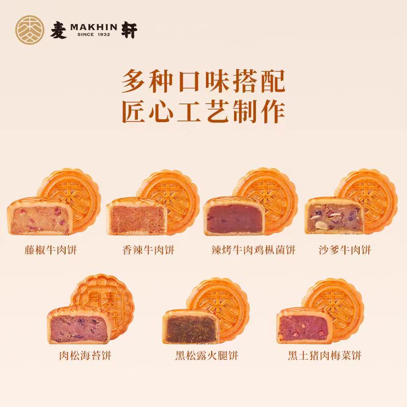 【无包装】麦轩月饼咸肉松海苔藤椒牛肉黑松露火腿（肉味混合13只）