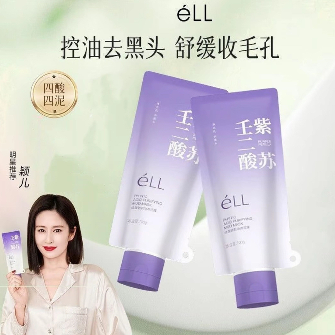 B148【热卖爆款】紫苏壬二酸舒缓泥膜清洁去黑头闭口提亮肌肤