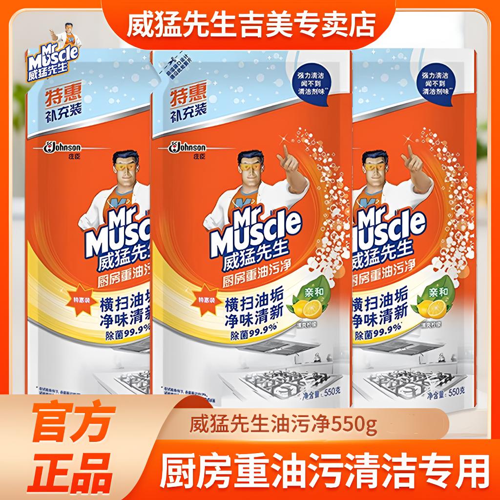 MR. MUSCLE/威猛先生油污净厨房强力去污清洁剂550g袋装补充装