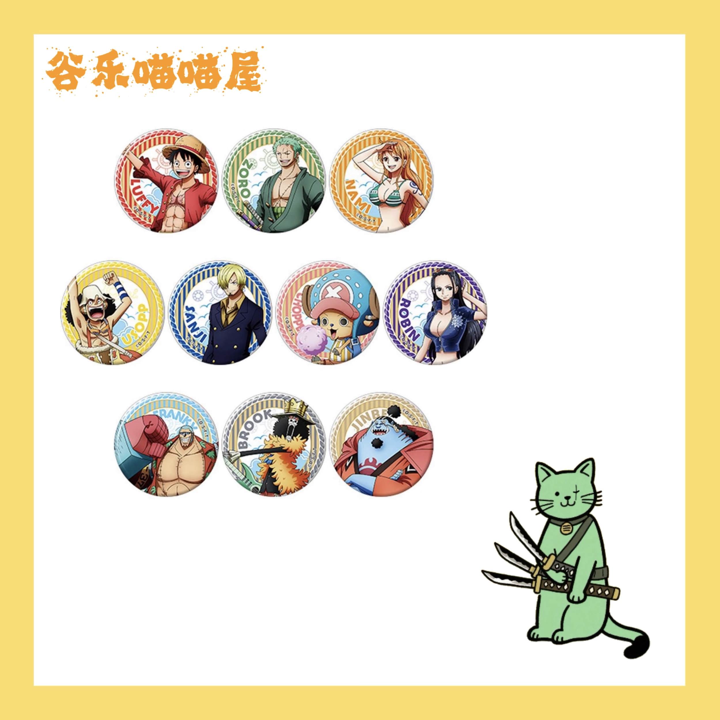 【喵喵屋】海贼王 福岛快闪 吧唧（代拆）