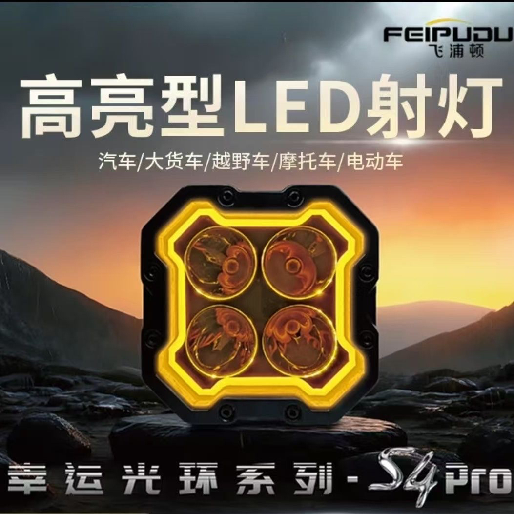 660瓦大功率超亮四叶草射灯适用于越野车A柱前杠加装