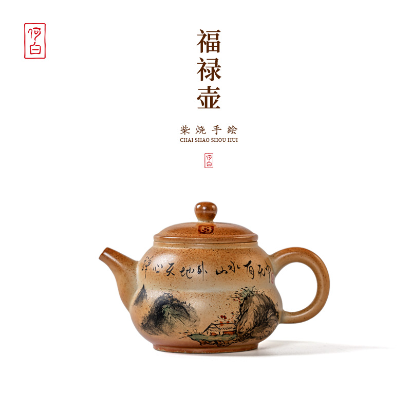 何白龙窑裸烧手绘“山水”福禄壶单壶家用功夫茶具陶瓷泡茶壶礼盒装