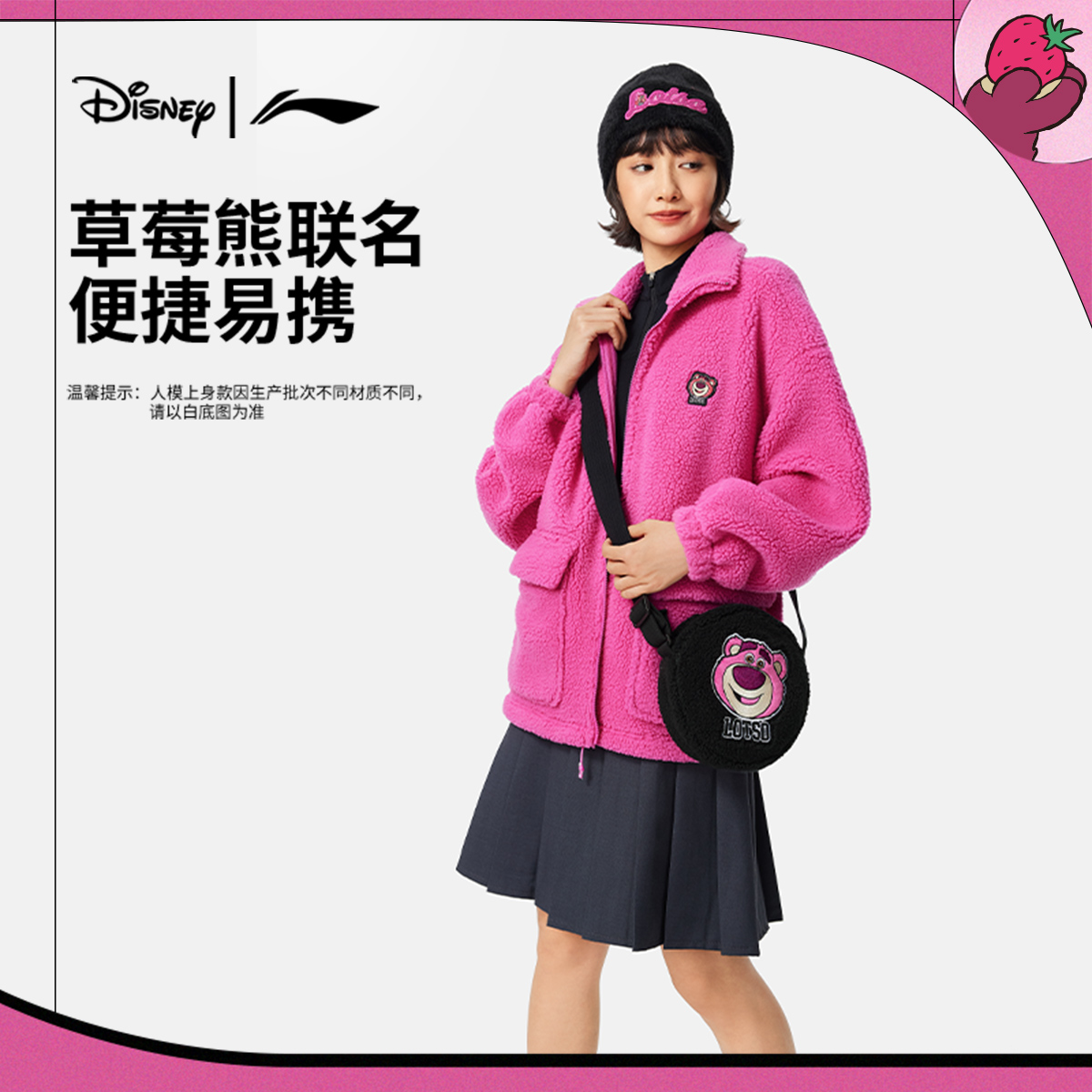 李宁｜皮克斯草莓熊联名系列斜挎包男女2024新款