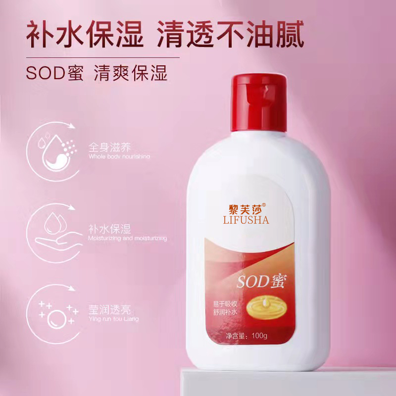 【费爷专属】三单五单囤-黎芙莎SOD蜜100g/瓶