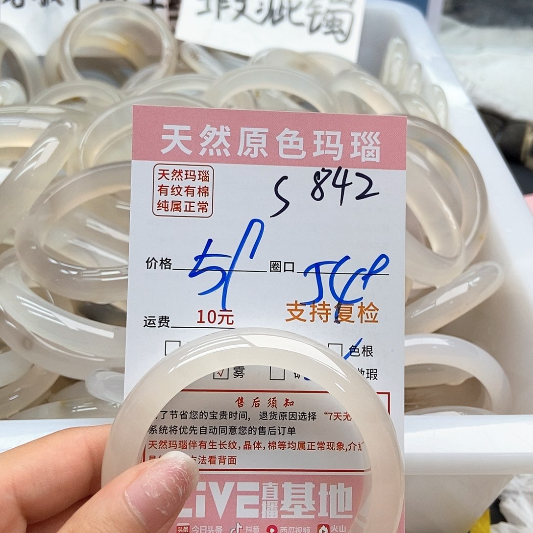 玛瑙/玉髓手镯未镶嵌M****?842