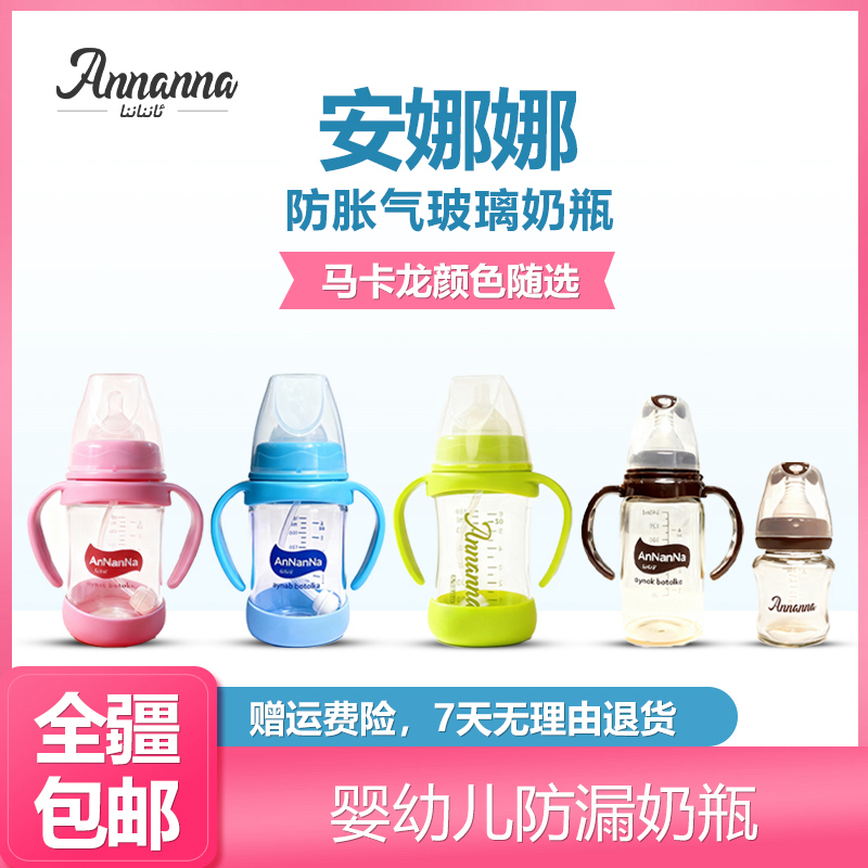 安娜娜婴儿玻璃奶瓶-颜色可选大容量小孩新生儿母婴婴幼儿防漏