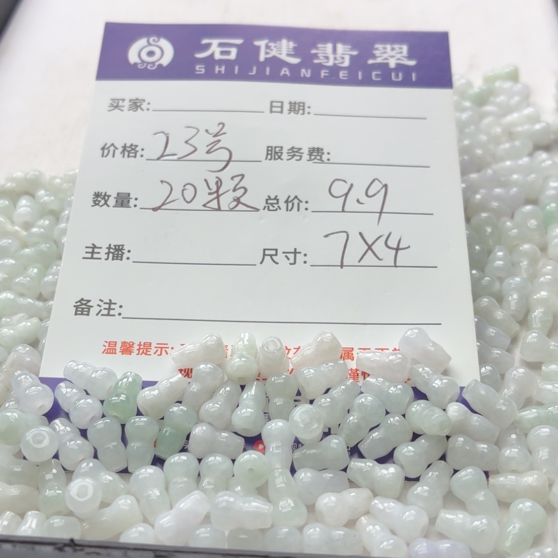 翡翠散珠23号 20颗 卡7*4