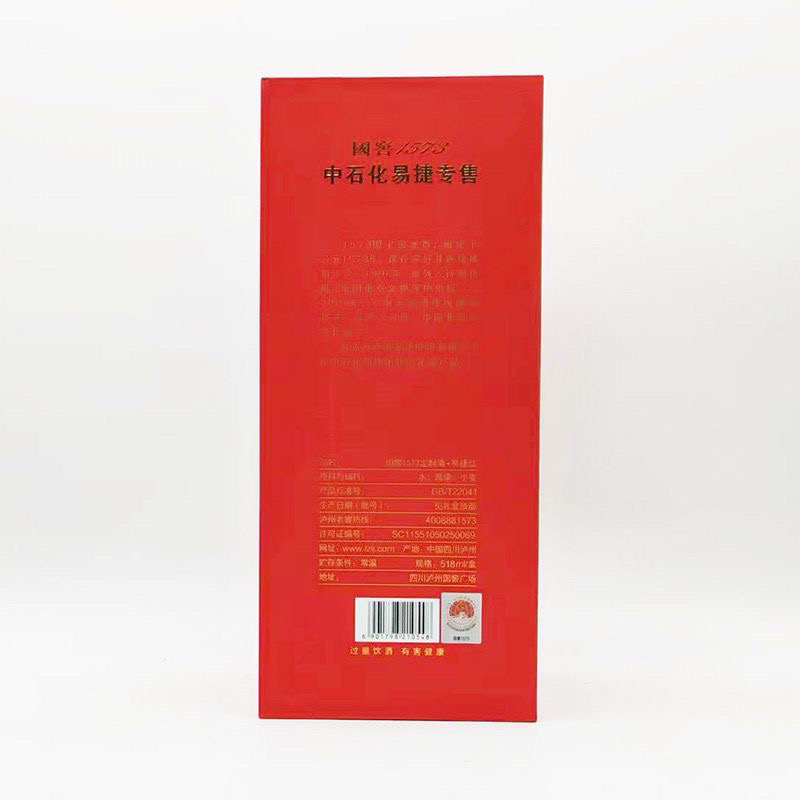 国窖1573定制酒易捷红  浓香型白酒52度518ml