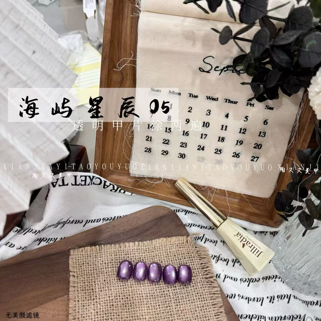 陶又又美甲-海屿星辰05韵味紫玻璃珠猫眼胶 10ml瓶装 （不送磁铁）