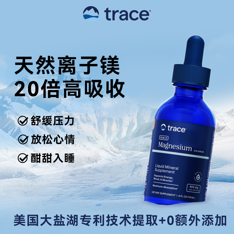 【天然盐湖镁】Trace离子镁美国进口补镁 大盐湖自然提取0添加-SP