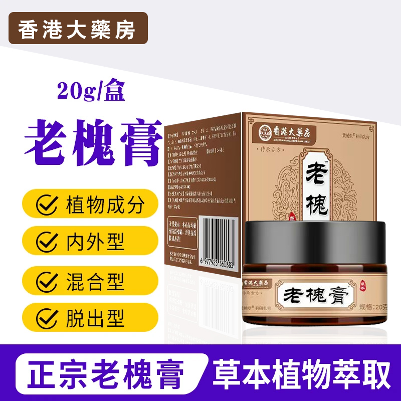 【古法呵护膏】草本配方男女通用内外混合肉球古法手工熬制-2