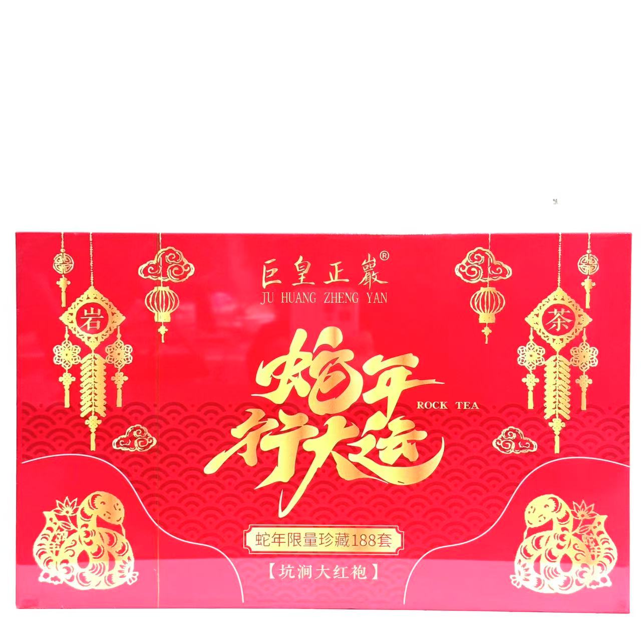 【茶叶分享】巨皇正岩茶叶 蛇年行大运8.3gx30泡