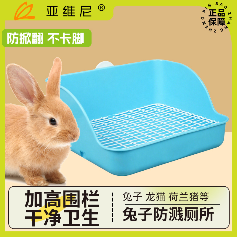 兔子专用厕所盆龙猫豚鼠荷兰猪尿盆小宠物便盆分体式防喷溅防侧翻