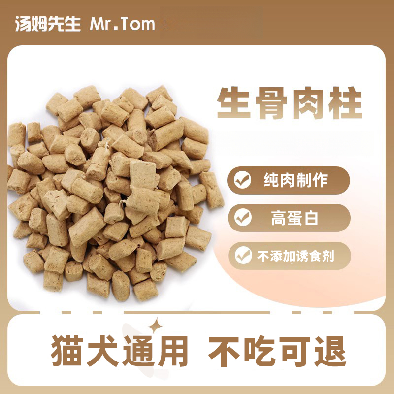 汤姆先生冻干生骨肉柱肥肥营养鲜肉冻干猫粮成幼猫通用零食拌粮吃