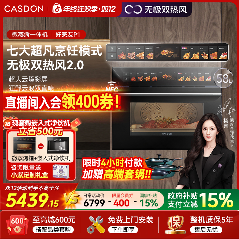 【补贴】  凯度[好烹友P1]嵌入式微蒸烤一体机微波炉蒸烤
