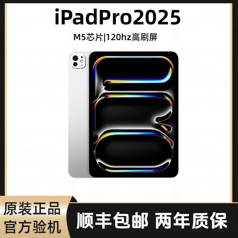 准新品 Apple/苹果 iPadPro2025 M5芯片 11英寸 25款pro 国际版商品图