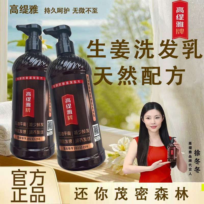 高缇雅防脱固发洗发水稳固养发草本发根持久控油