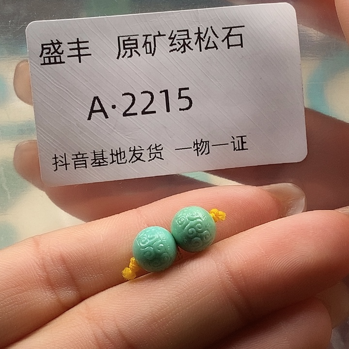 绿松石未镶嵌珠宝奇石8