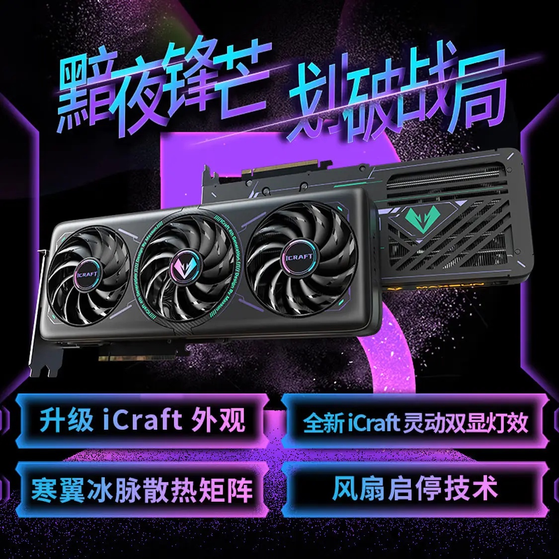铭瑄RTX 5070 iCraft 12G 瑷珈 电竞之心 电脑独立显卡