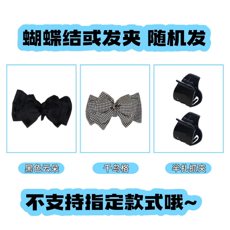 花阅/蝴蝶结或发夹/随机发不指定