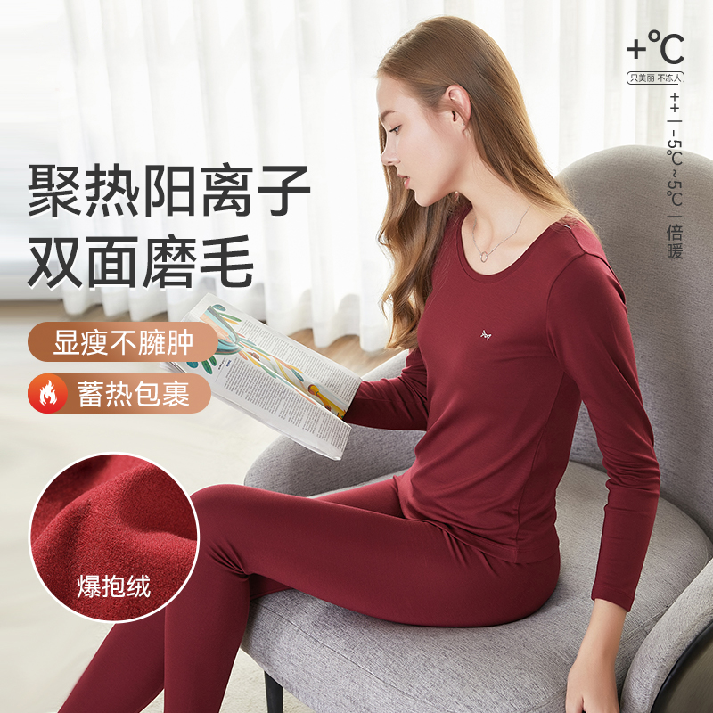 【专柜同款】双面加厚秋冬蓄热加绒保暖内衣女士圆领套装U20601325