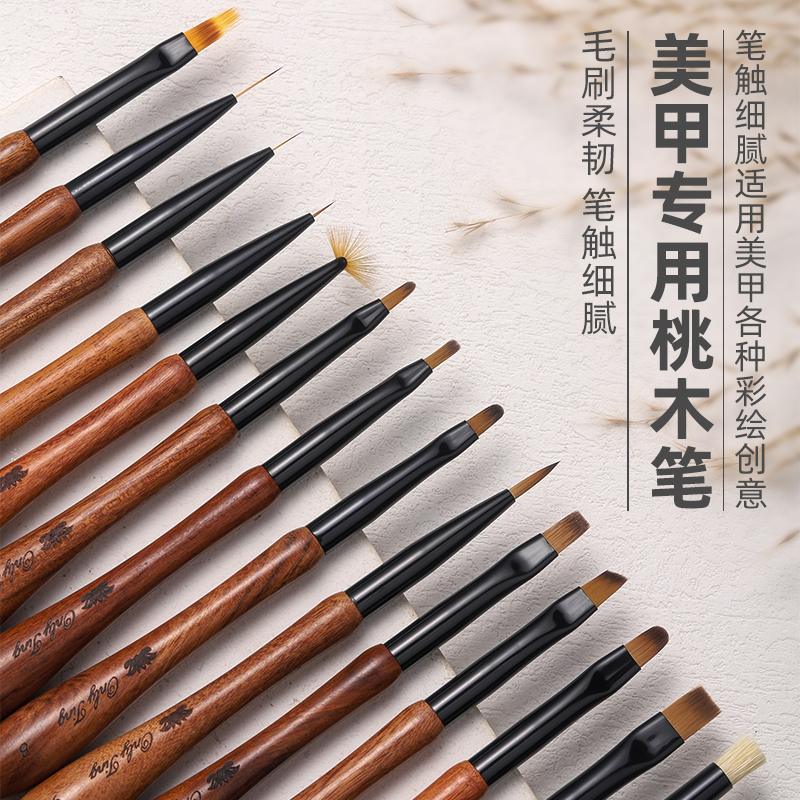 onlyting美甲桃木笔光疗笔刷画花晕染渐变拉线彩绘指甲专用工具笔