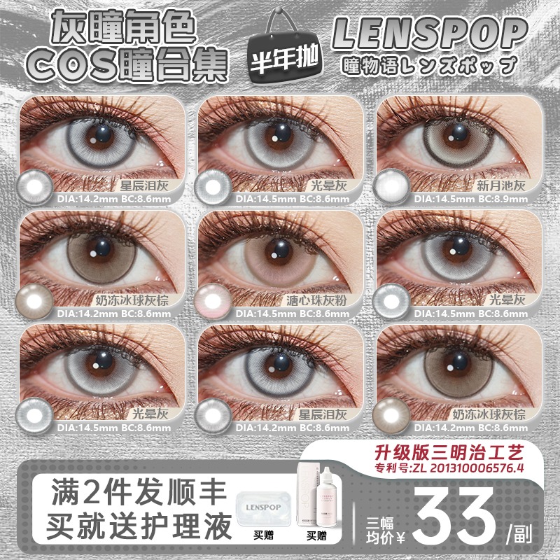 LENSPOP灰色半年抛cos美瞳14.2-14.5大小直径银狼布洛妮娅显易遇