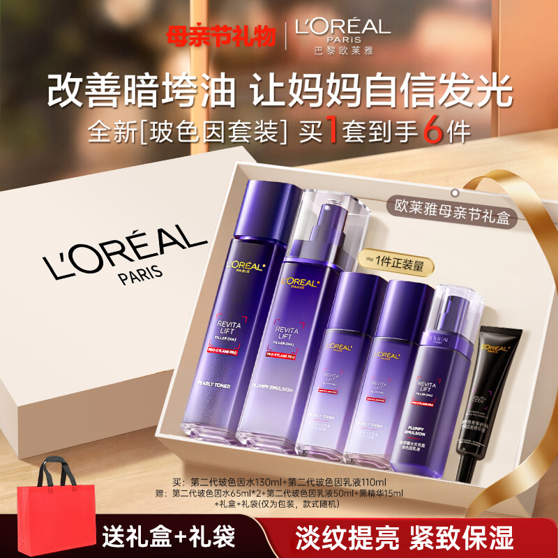 欧莱雅第二代玻色因水乳套装紧致淡化细纹护肤品礼盒送妈妈送老婆