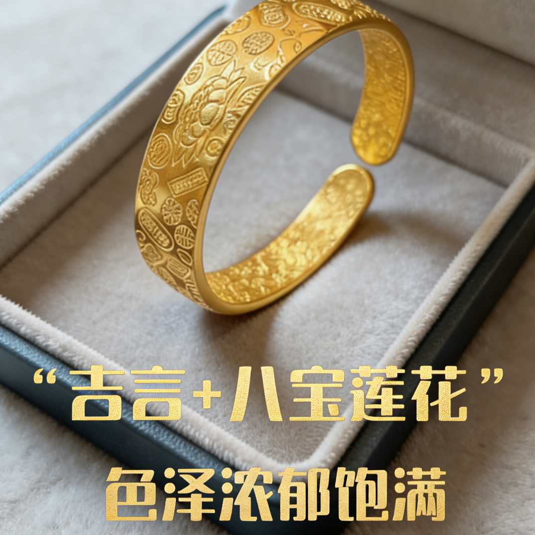 合金手镯 吉言八宝莲花  开口锤纹女新中式国风宽版镯子久不掉色