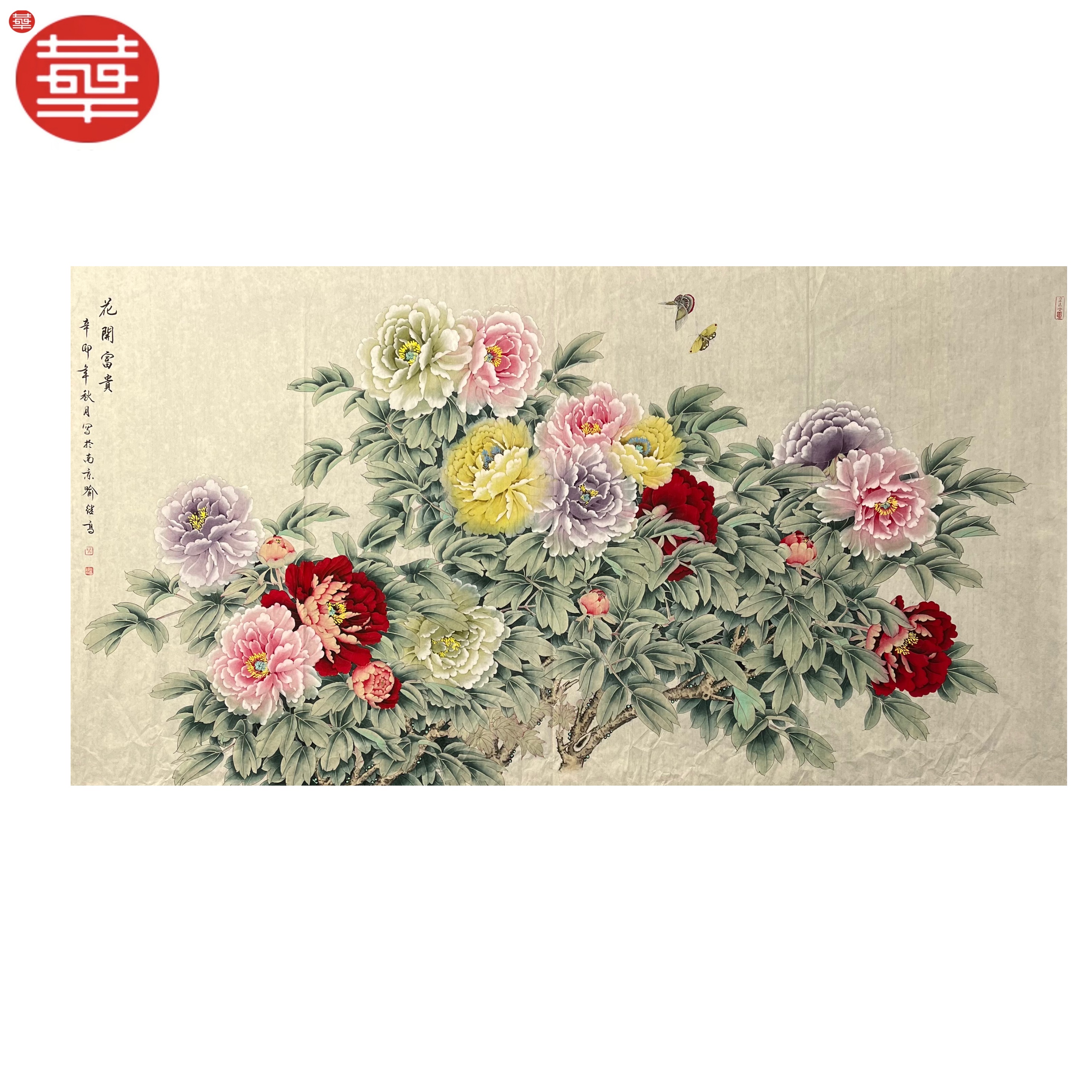 YJG 绘画纸本镜心《花开富贵》92×170