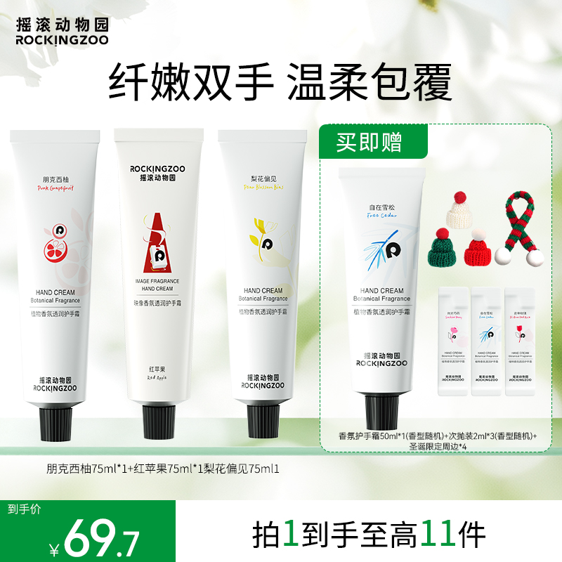 【jiong同款】摇滚动物园香氛护手霜保湿补水润而不油75ml*3支装 C