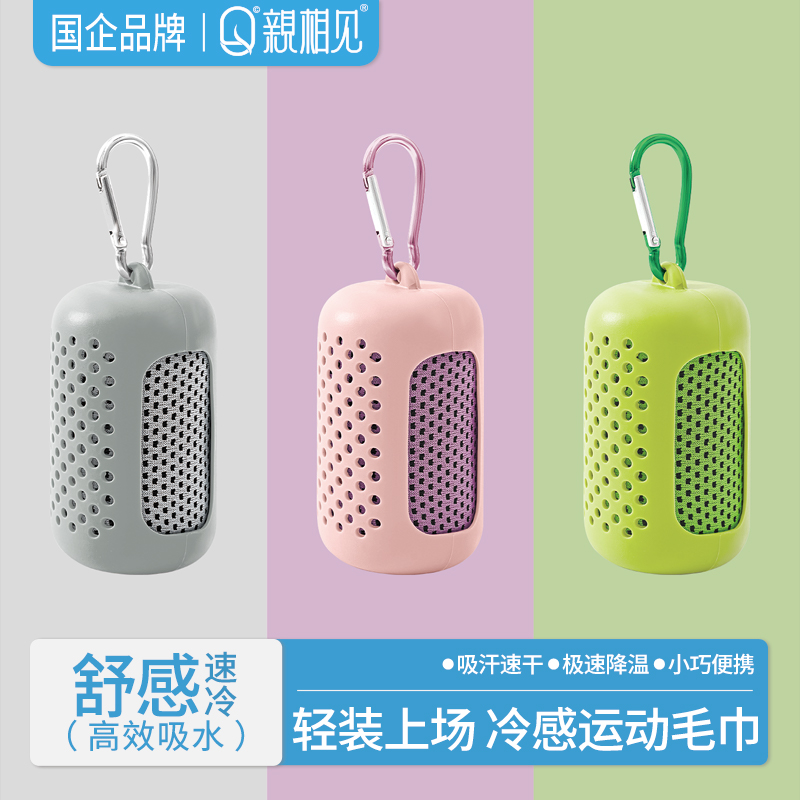 亲相见夏季冰丝冷感运动毛巾户外健身速干降温手腕擦汗巾