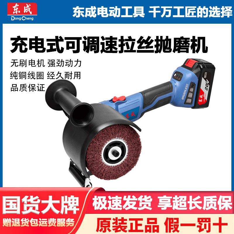 东成充电式不锈钢拉丝机DCSN120×100东城锂电手持平面抛光除锈机
