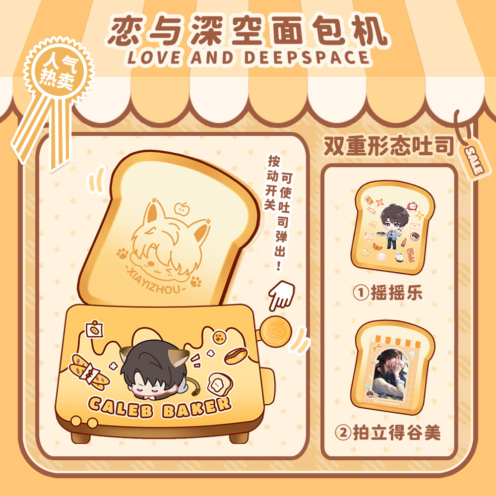 【许愿对对碰】乙游恋与深空周边面包机收藏盲盒