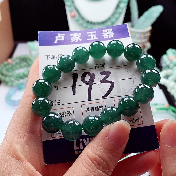 翡翠手链未镶嵌卡12.5