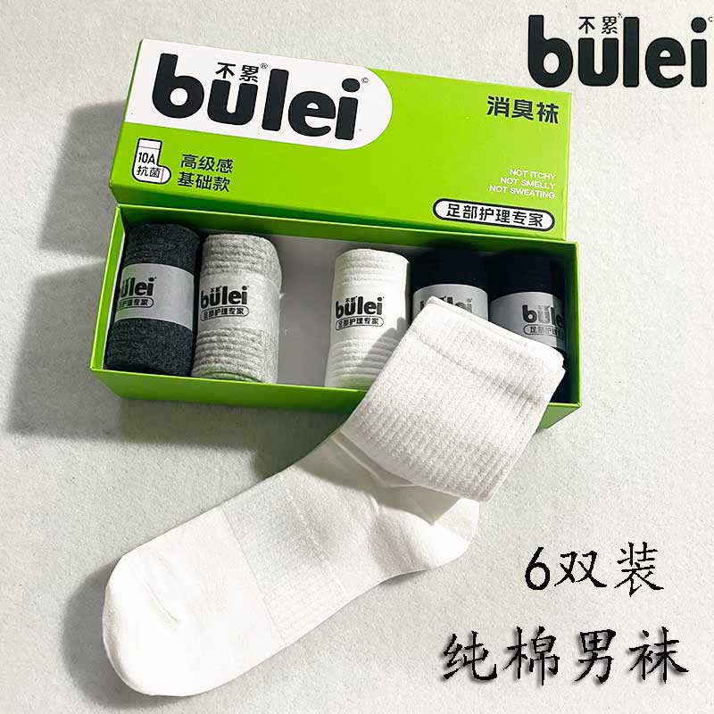 不累01款纯棉男袜芳香防臭袜 秋冬季新款透气中筒短袜吸汗100百棉