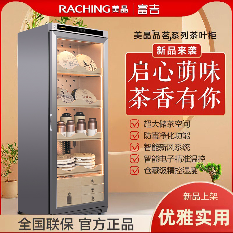 Raching/美晶茶叶柜不锈钢智能控温控湿普洱茶叶储存藏茶柜 CY680