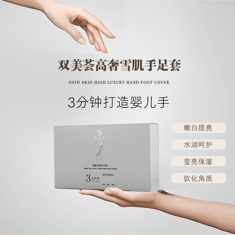 双美荟【三盒 30次】高奢手足套装 手膜 提亮 抗皱 滋润 紧致