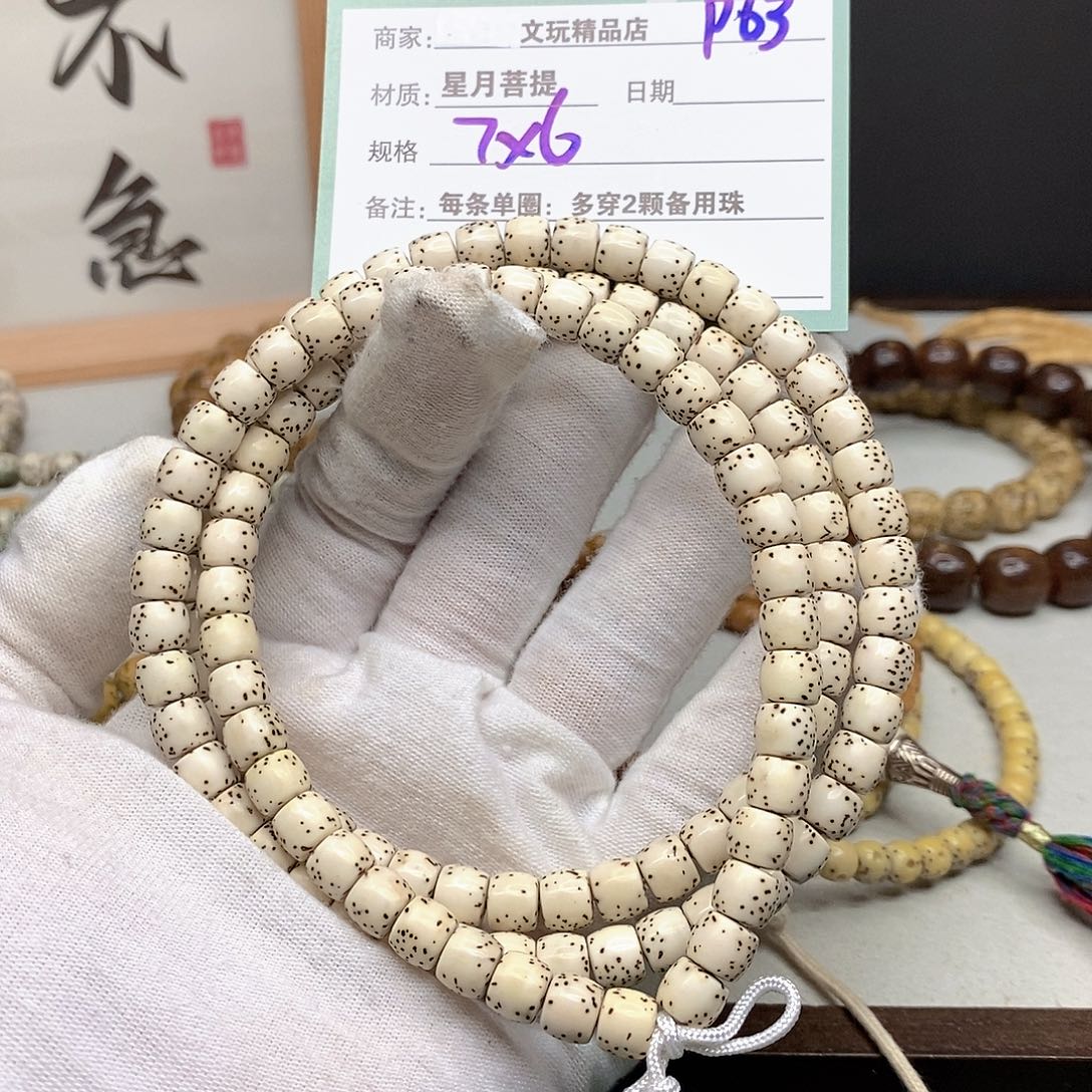 星月菩提手串11112222P63