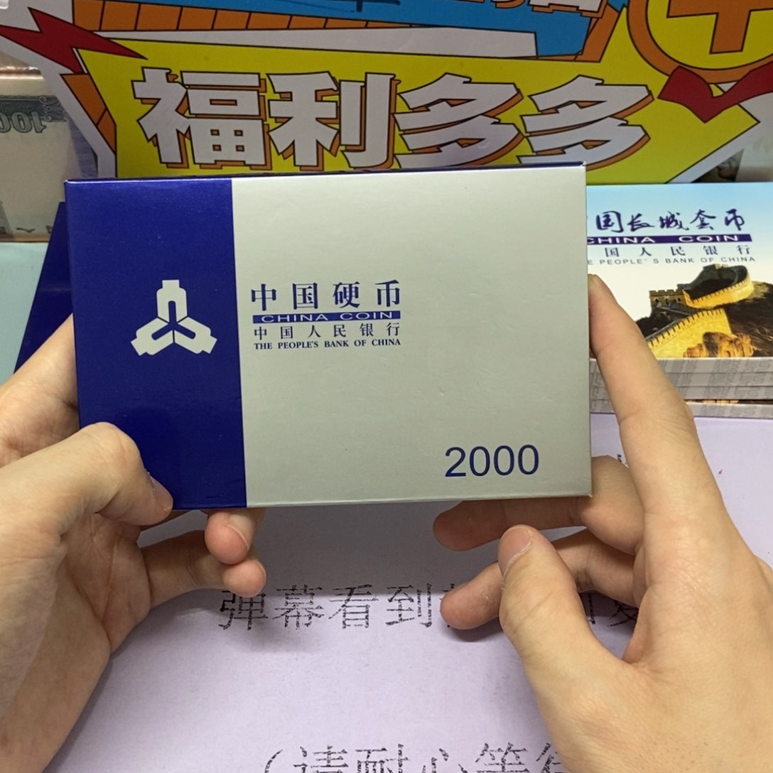 铜2000年硬币套装原盒原币