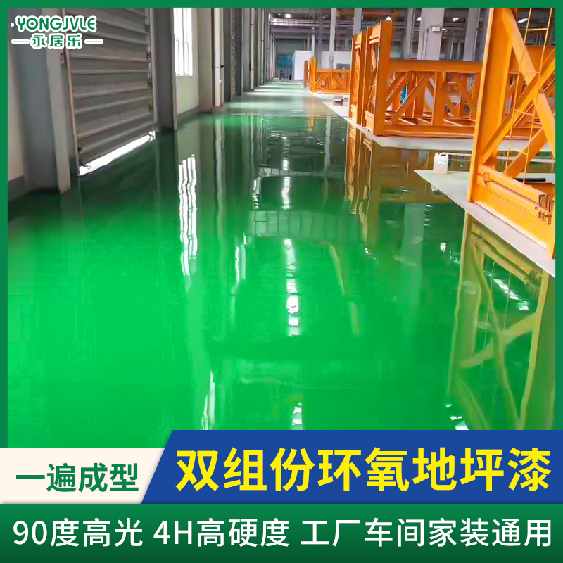 水性双组份4H高硬度环氧树脂地坪漆水泥地面漆瓷砖面车间工厂家用