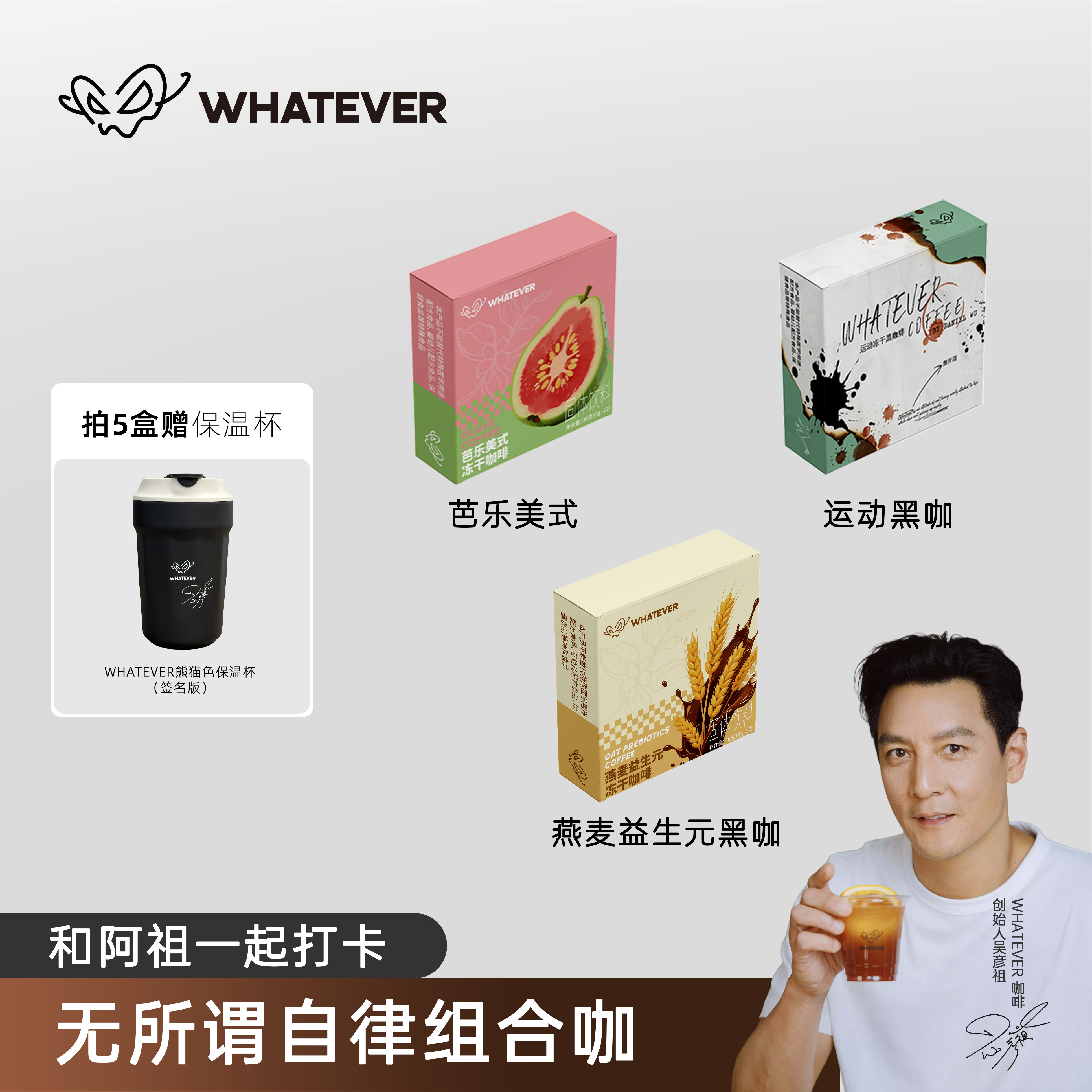 【自律组合咖】吴彦祖咖啡WHATEVER COFFEE 阿拉比卡黑咖啡3g大包装