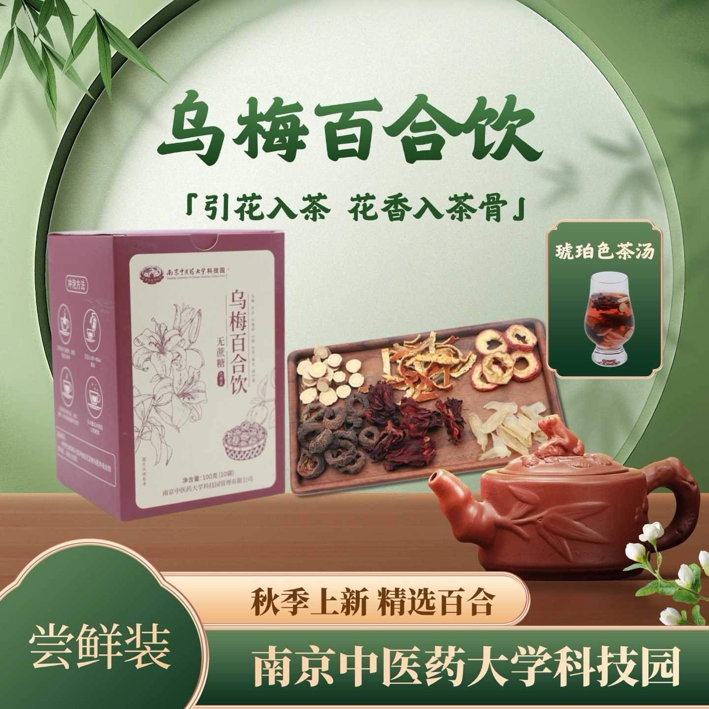 【达人专属】乌梅百合饮 周期装