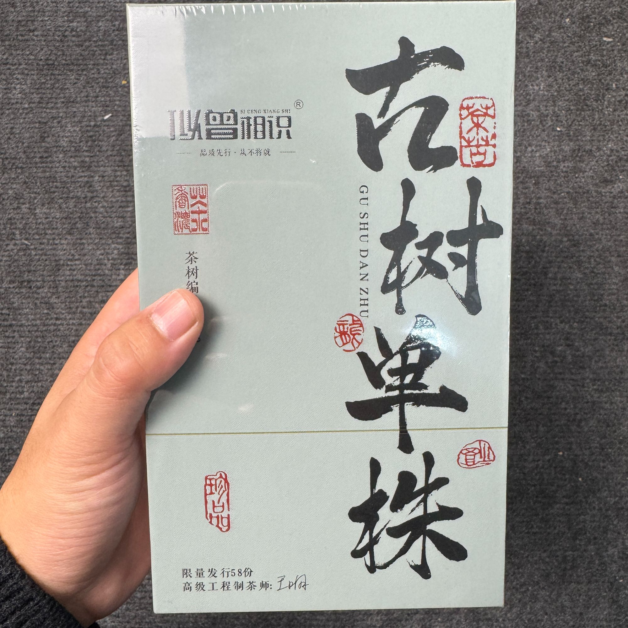 福建武夷岩茶——-古树单株6泡51g礼盒装