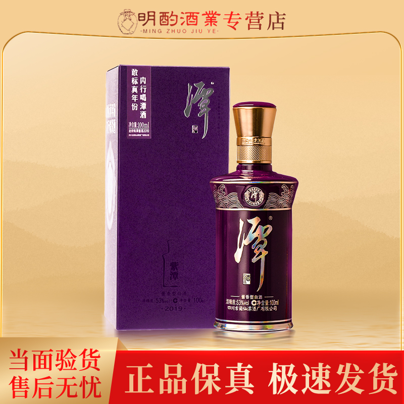 潭酒紫潭小酒100ml酱香型白酒收藏摆柜自饮口粮酒纯粮酒53度100ml