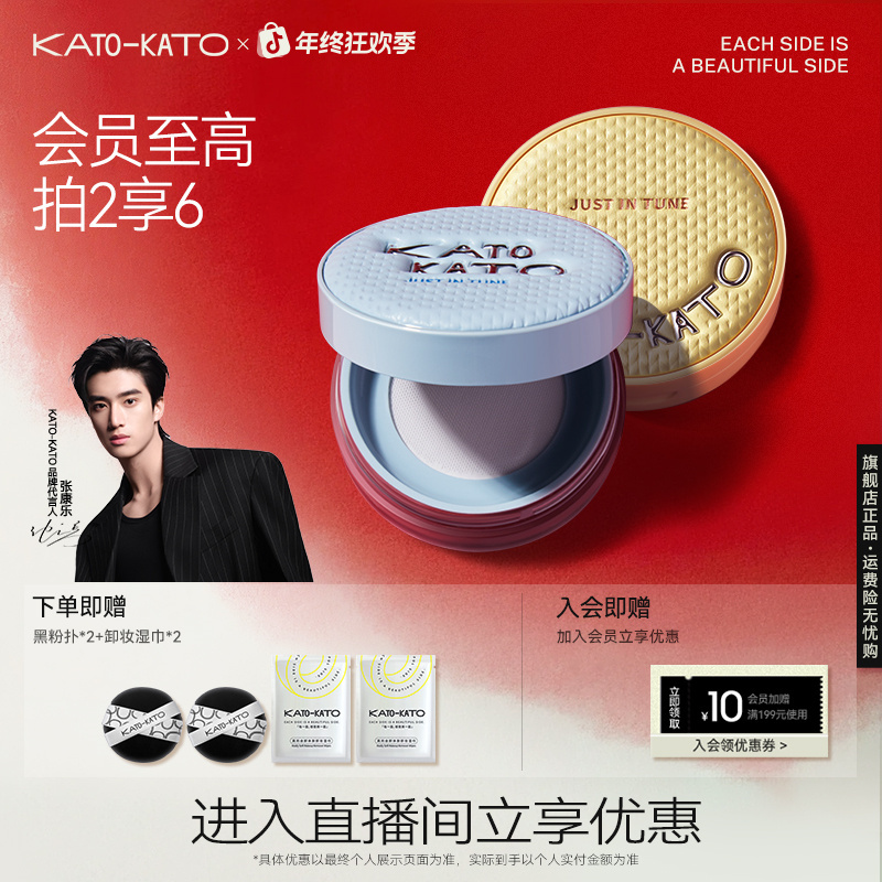KATO定妆散粉+柔焦蜜粉饼遮瑕控油组合官方正品13