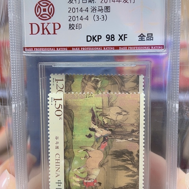 浴马图套票盒子票