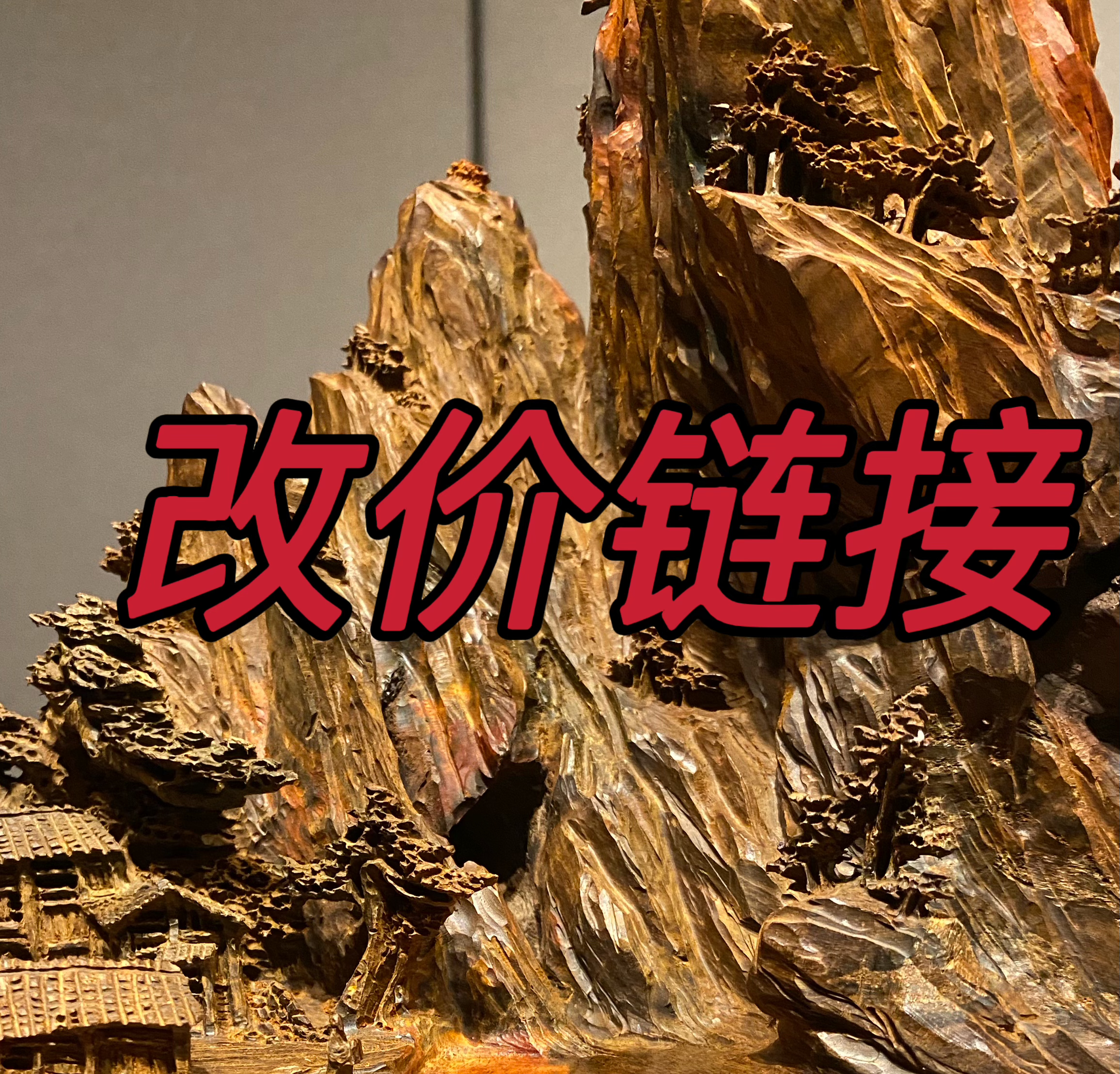 大红酸枝交趾黄檀工艺品手把件摆件