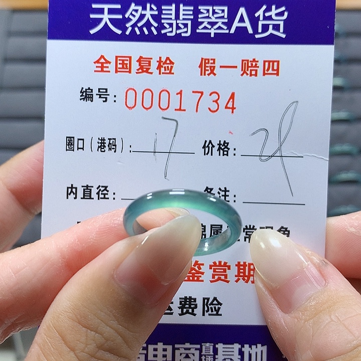 翡翠未镶嵌戒圈.p1739